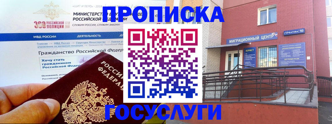 прописка законно в Котласе