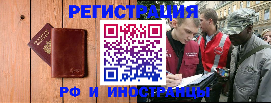 купить прописку в Котласе