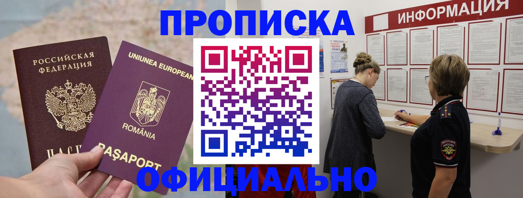 временная регистрация в Котласе