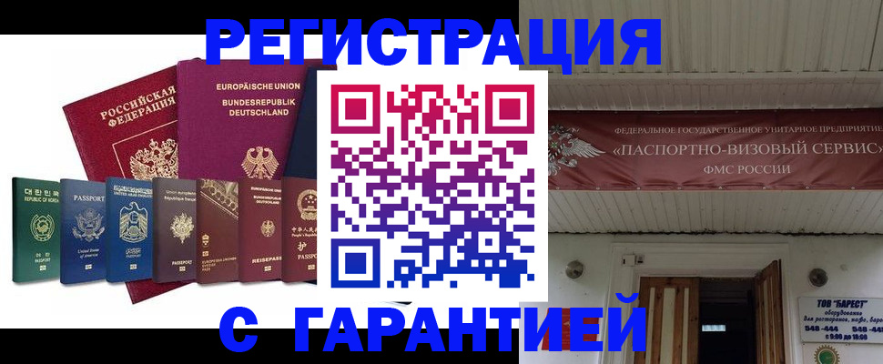 временная регистрация для школы в Котласе